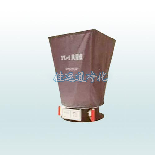 風(fēng)量罩